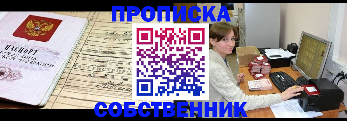 временная регистрация собственник в Верещагино
