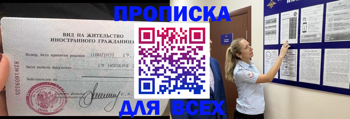 временная регистрация для школы в Верещагино